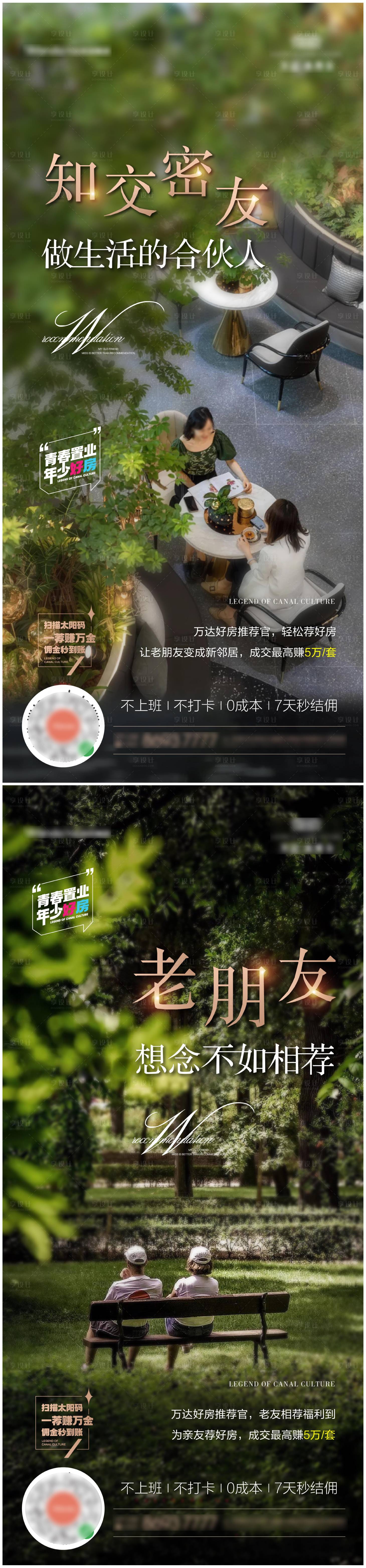 源文件下载【房地产老带新好房推荐官海报】编号：49180010454813860