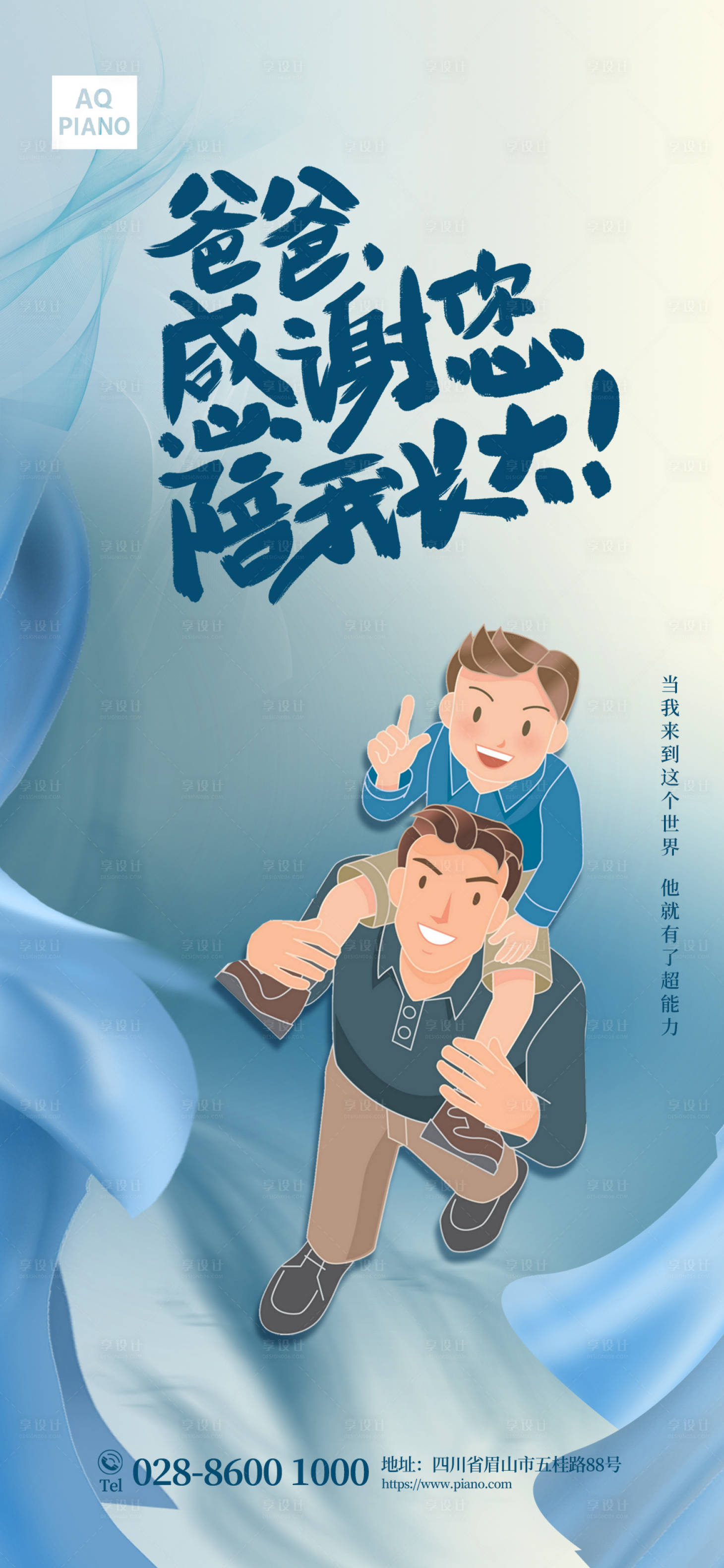 源文件下载【父亲节节日海报】编号：31580010466911460
