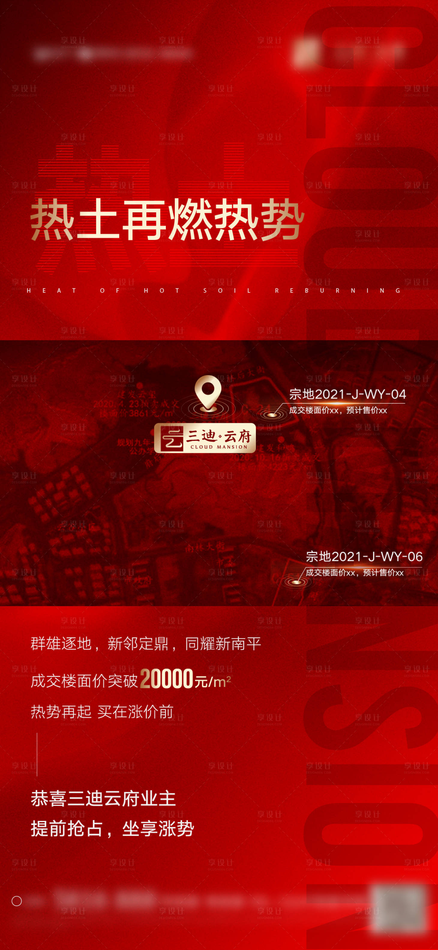 源文件下载【地产土拍海报】编号：20220618173334123