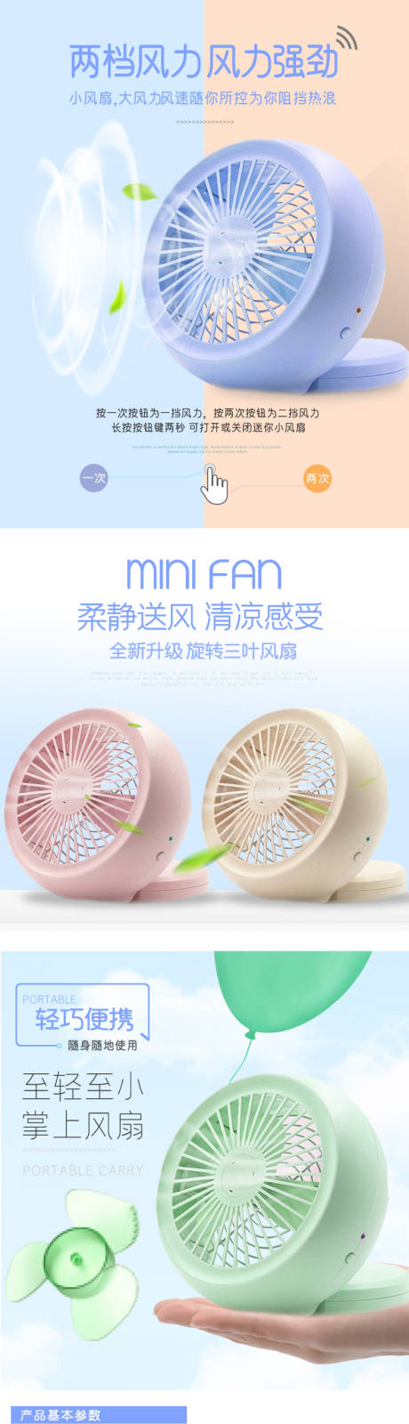源文件下载【小风扇详情页】编号：40110010656241878