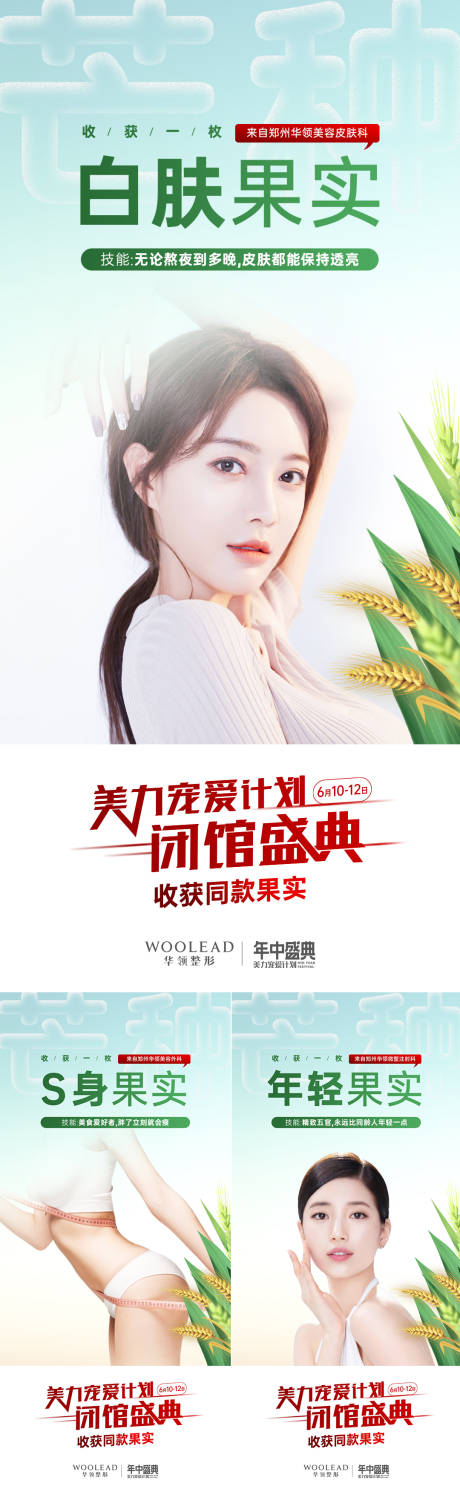 源文件下載【醫美芒種創意圖】編號：96470010731643849