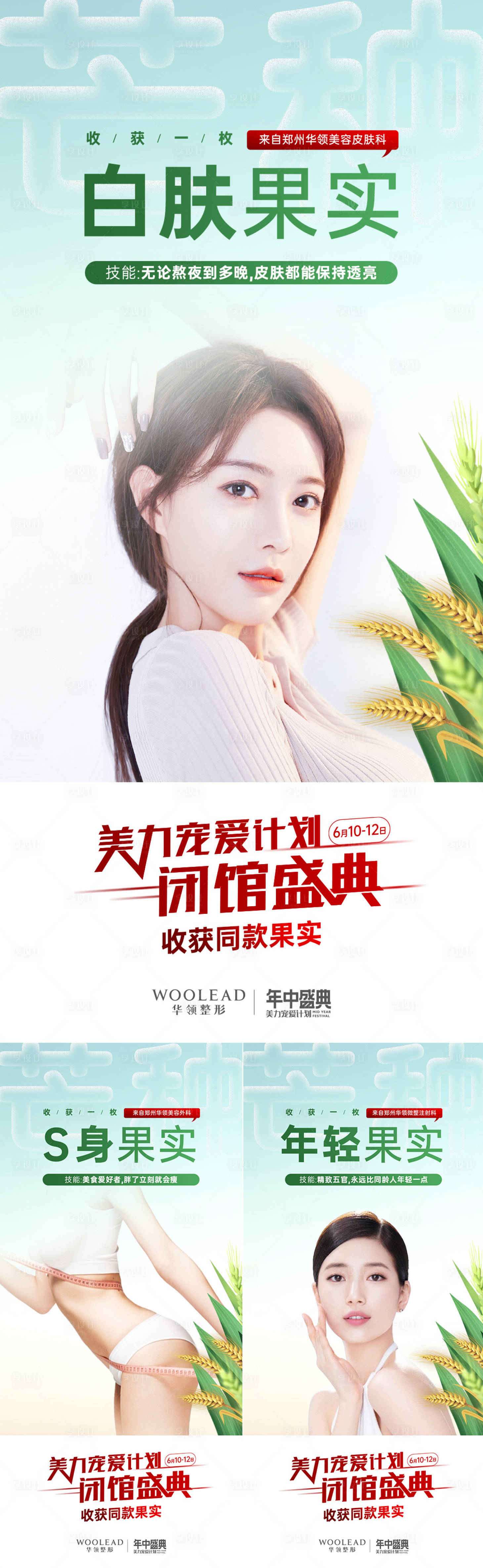 源文件下載【享設計】搜索編號：96470010731643849【醫美芒種創意圖】