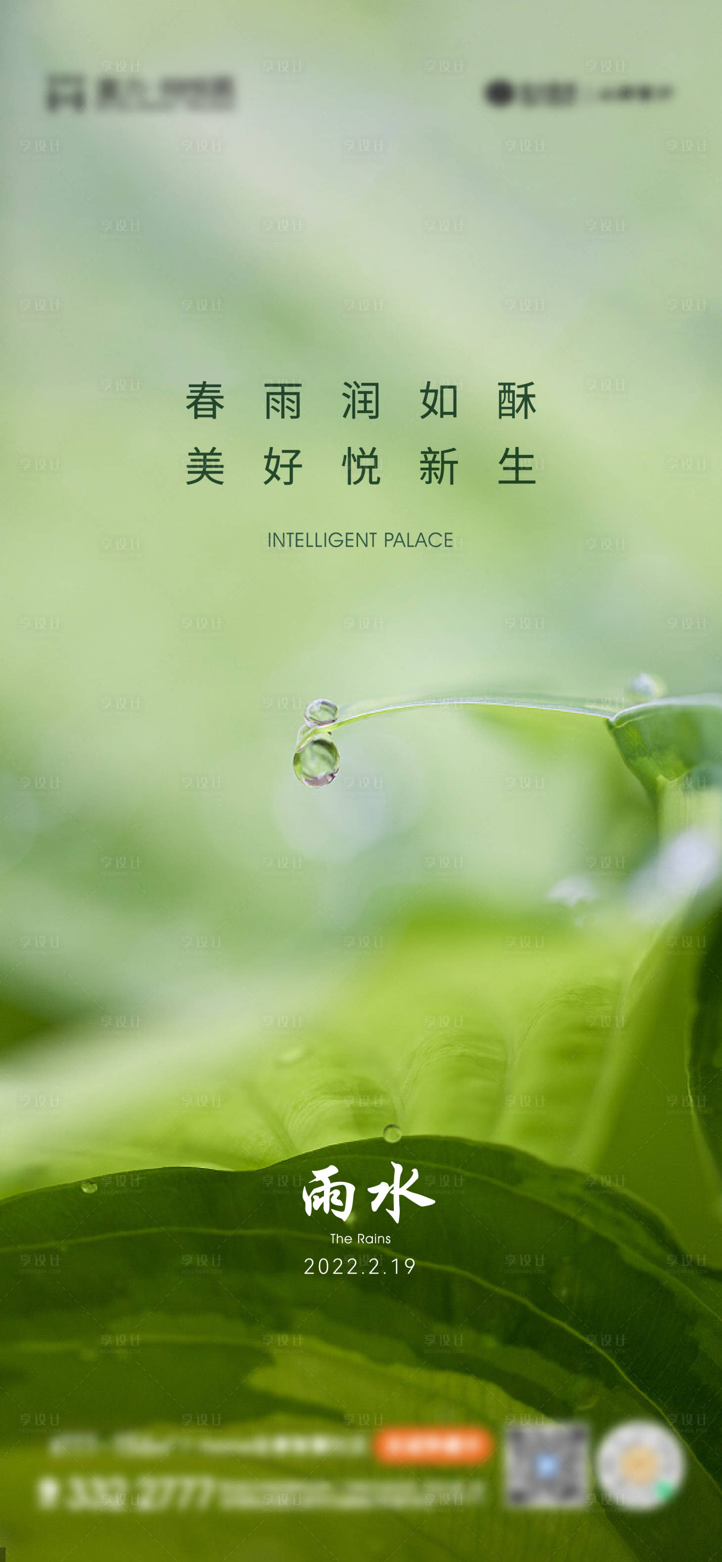 源文件下載【享設(shè)計(jì)】搜索編號(hào)：89390010574695851【雨水節(jié)氣】