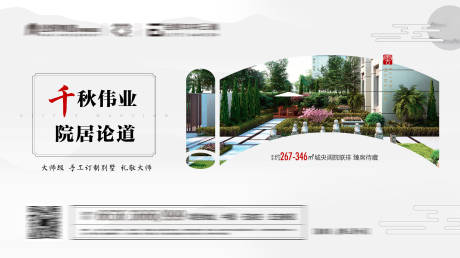 源文件下载【地产院落价值点中式海报展板】编号：61070010454705106