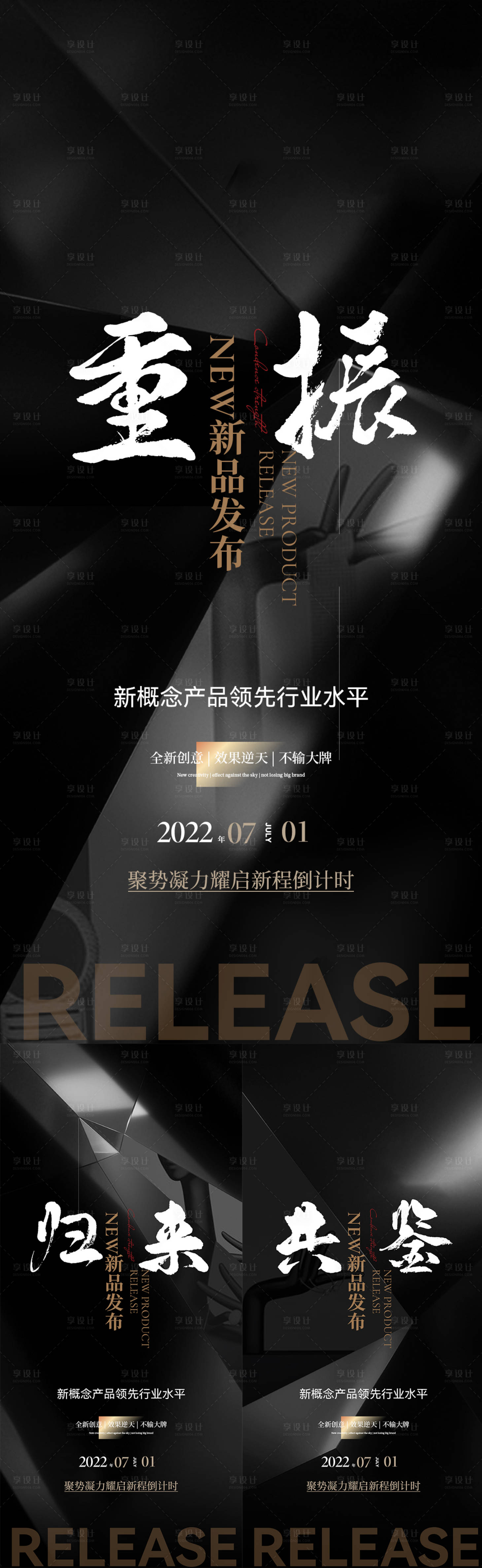 源文件下载【享设计】搜索编号：54640010738908460【微信新品发布倒计时海报】