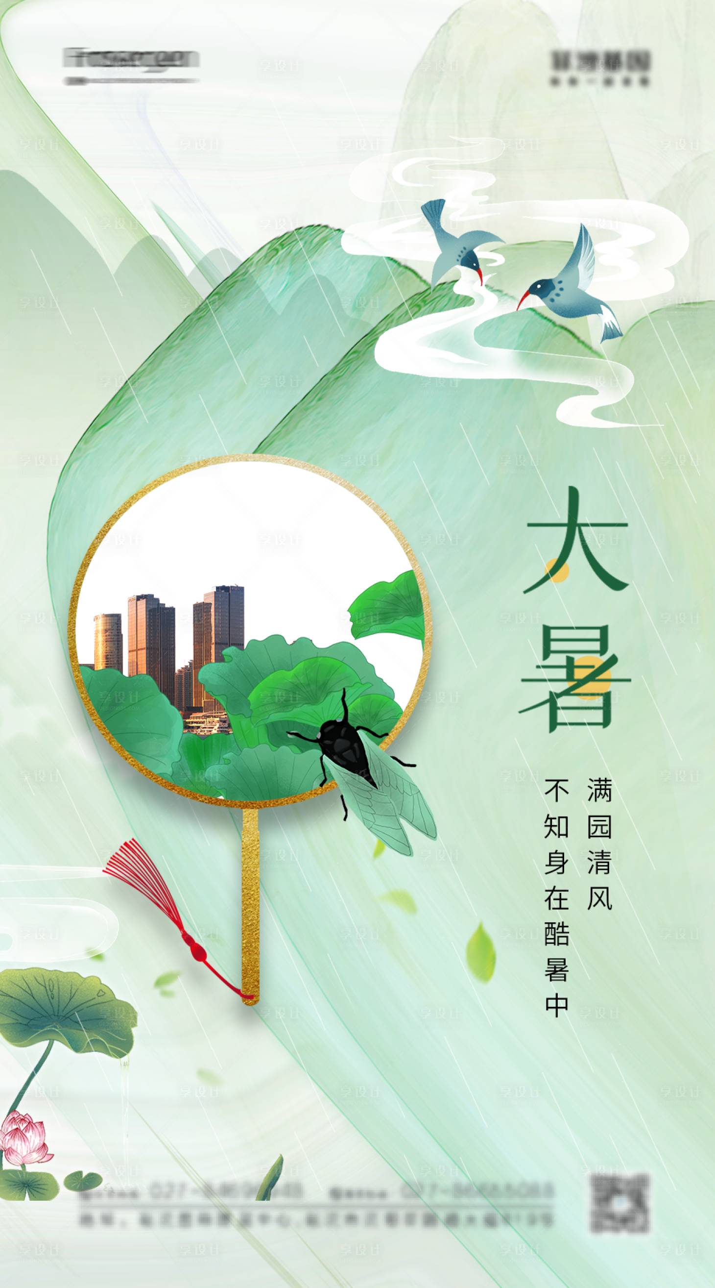 源文件下载【享设计】搜索编号：28430010736487098【大暑节气移动端海报】