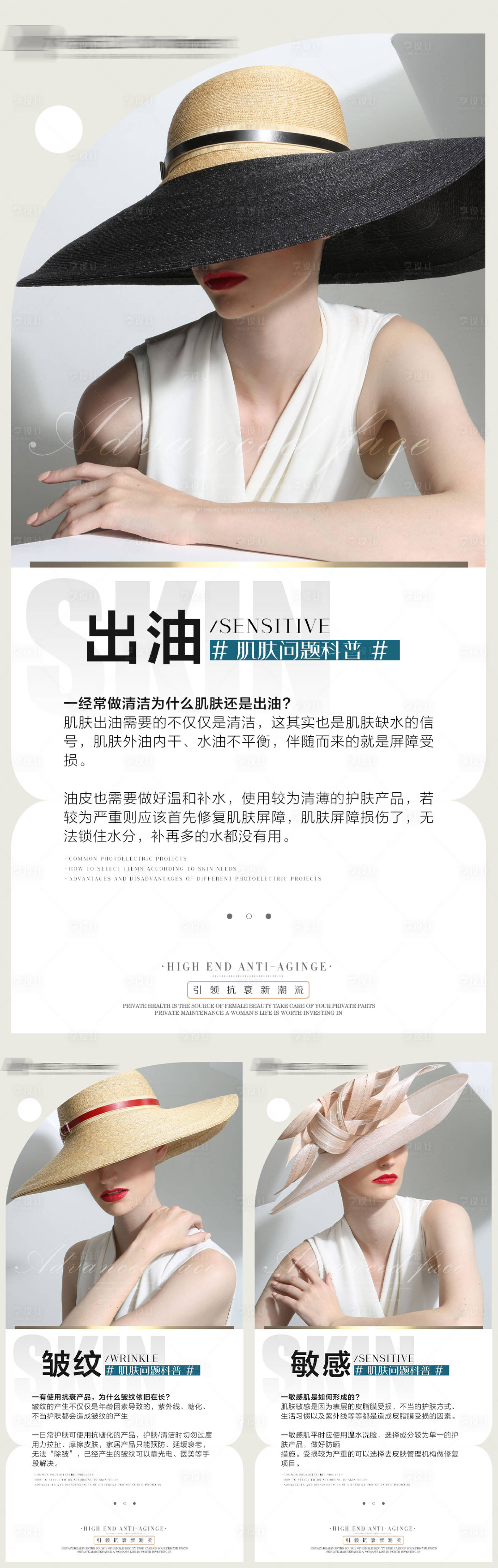 源文件下载【医美抗衰科普系列海报】编号：82070010616997170