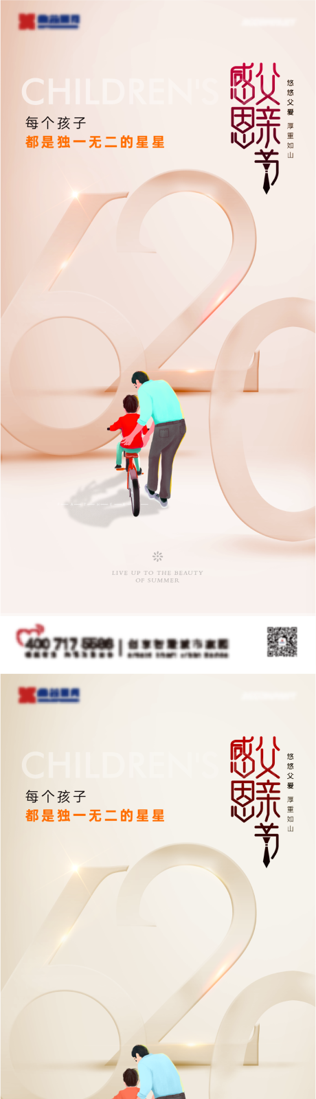 源文件下载【地产父亲节海报】编号：28900010330934925