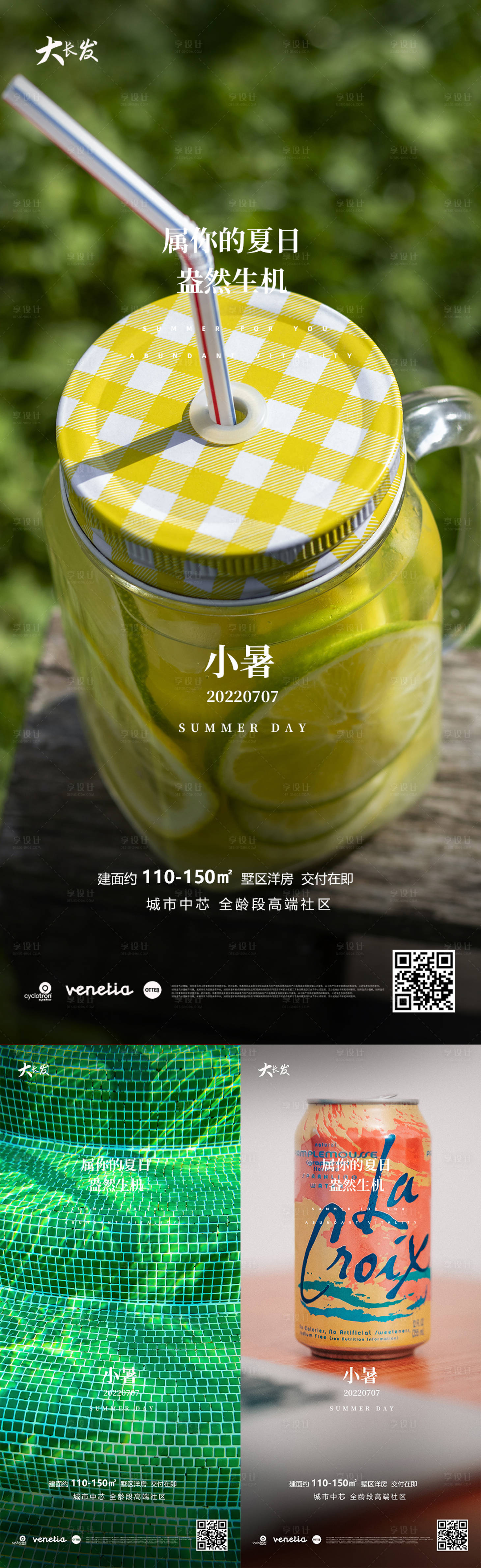 源文件下載【地產小暑節氣海報】編號：94010010722696461
