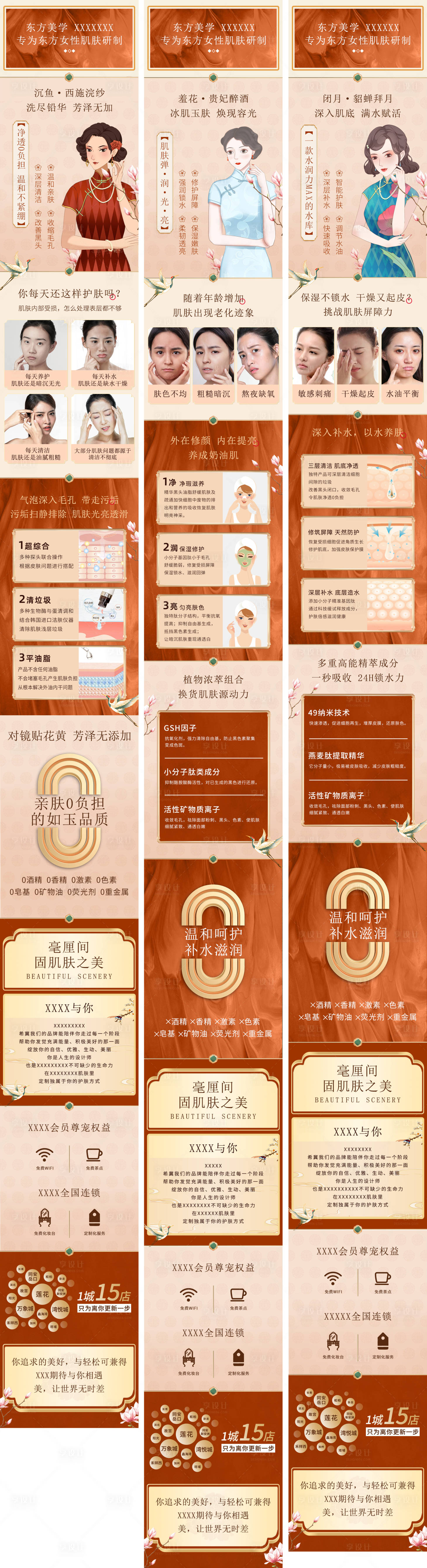 源文件下載【享設計】搜索編號：82960010505122070【國風手繪醫美詳情頁】