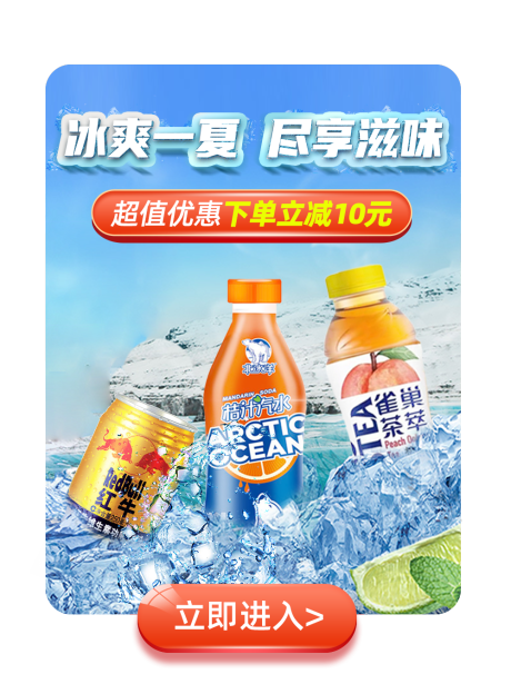 源文件下载【夏日冷饮banenr弹窗】编号：44570010760688083