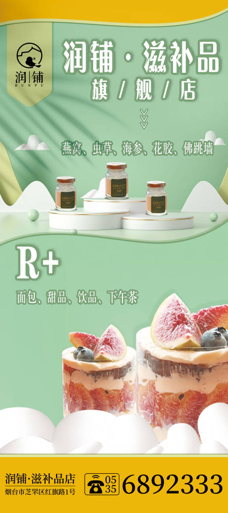 源文件下載【享設計】搜索編號：96340010821017871【甜品下午茶活動展架易拉寶】