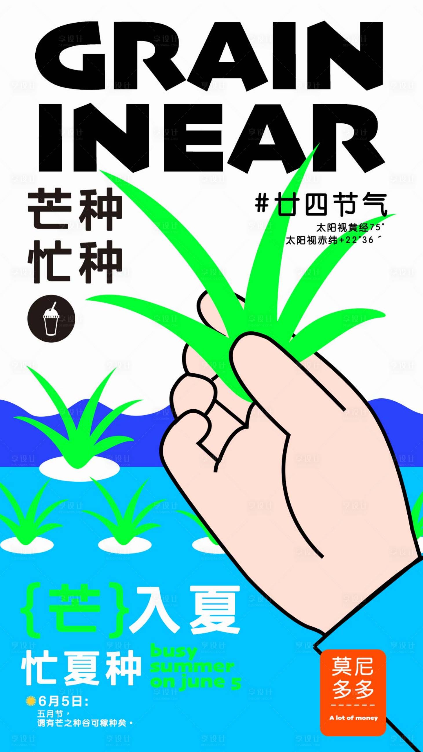 源文件下載【享設計】搜索編號：27120010360236632【芒種插畫海報】