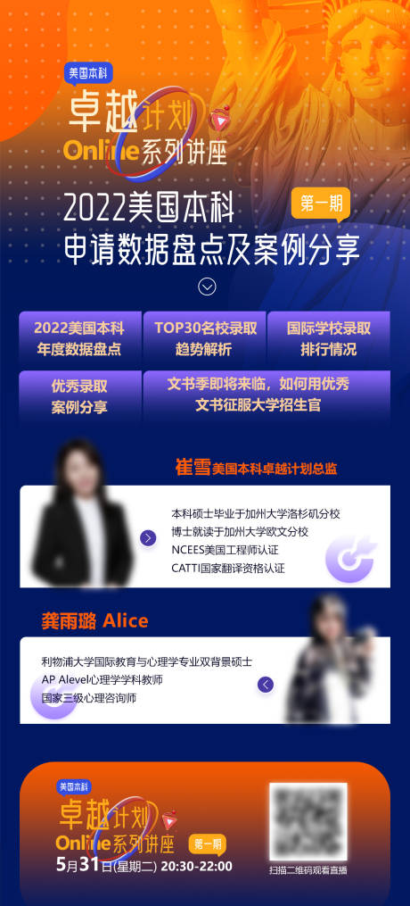 源文件下載【享設(shè)計(jì)】搜索編號(hào)：39250010549446705【直播講座海報(bào)】