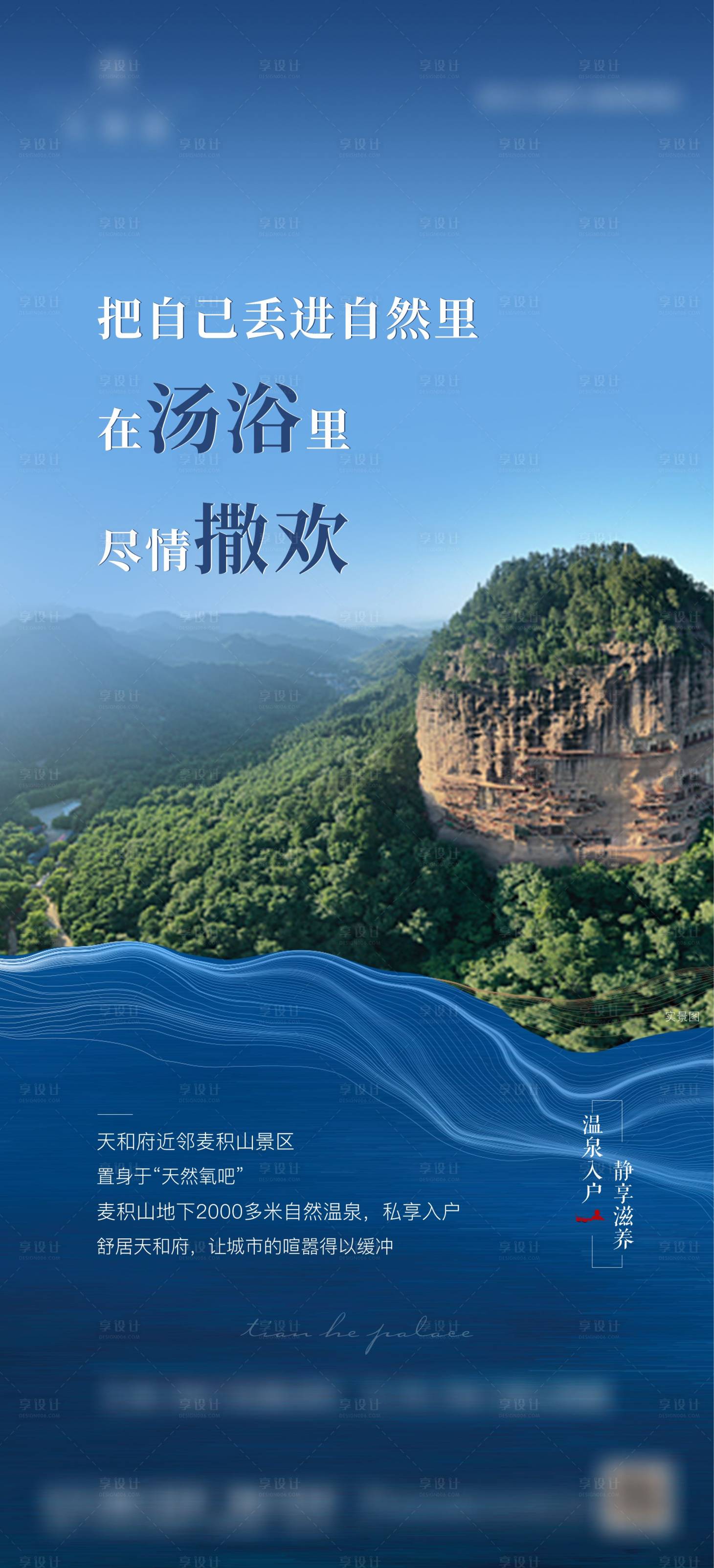 源文件下載【享設(shè)計(jì)】搜索編號(hào)：99010010648166195【地產(chǎn)溫泉價(jià)值點(diǎn)簡(jiǎn)約海報(bào)】