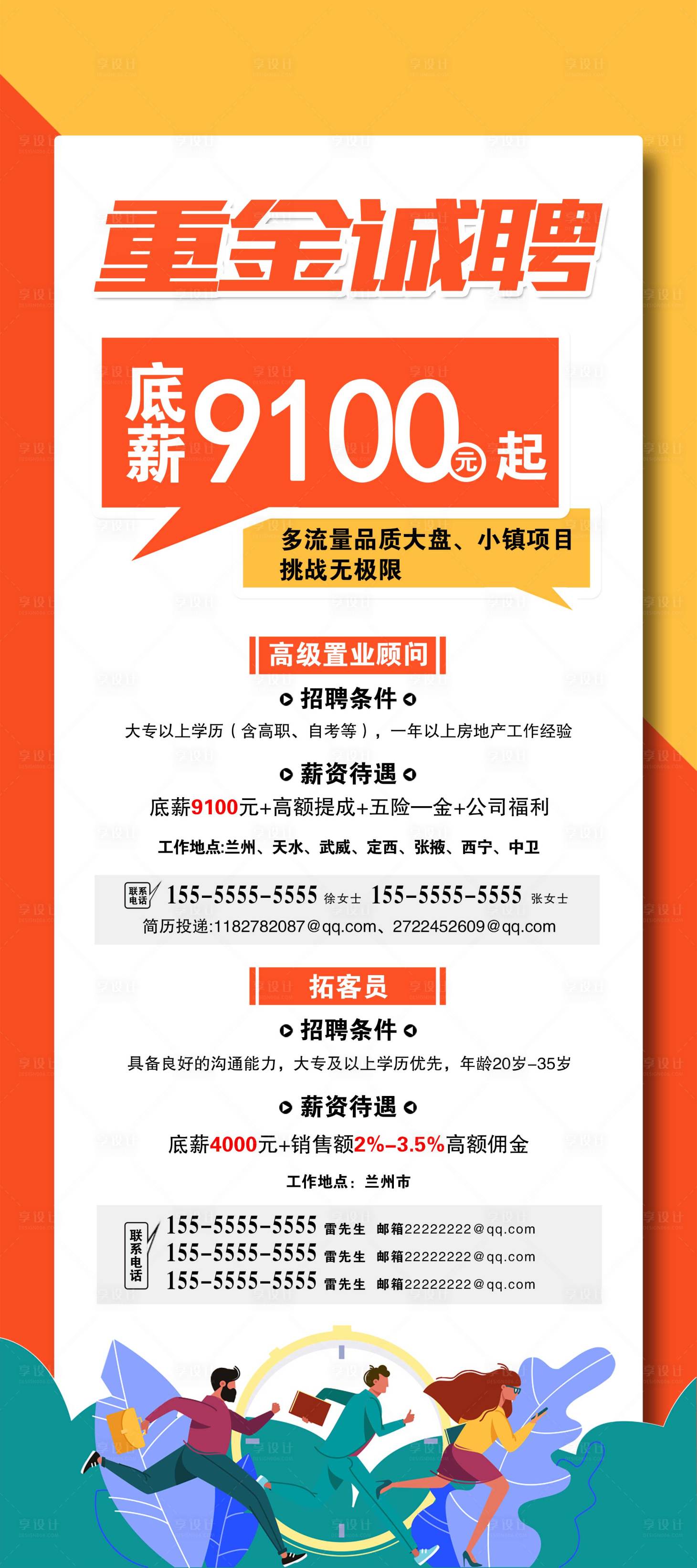 源文件下载【享设计】搜索编号：77770010655542745【招聘海报】