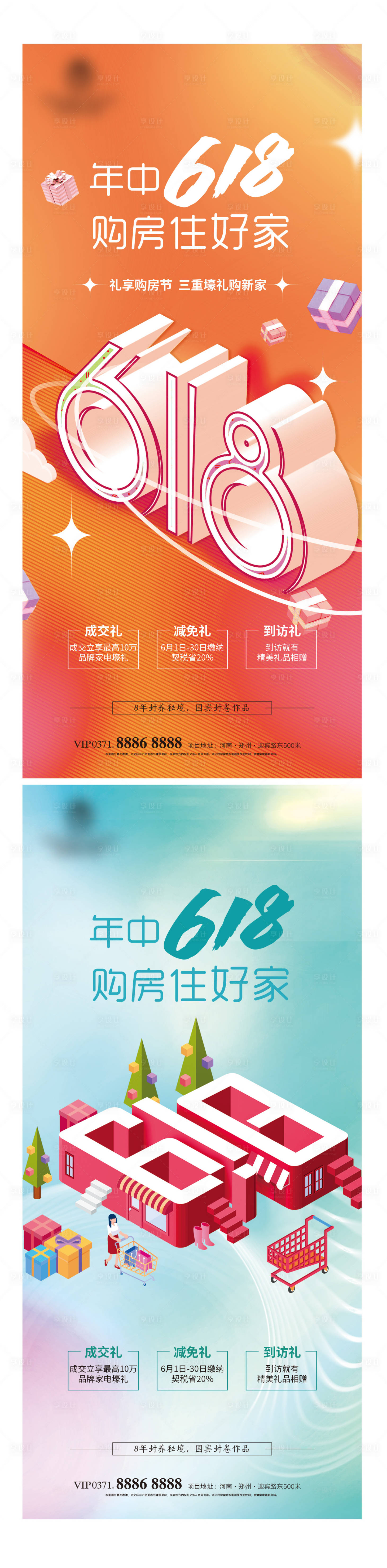 源文件下载【618购房节】编号：23790010367407161