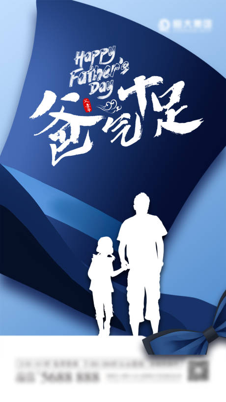 源文件下载【享设计】搜索编号：31990010508096490【父亲节插画简约海报】