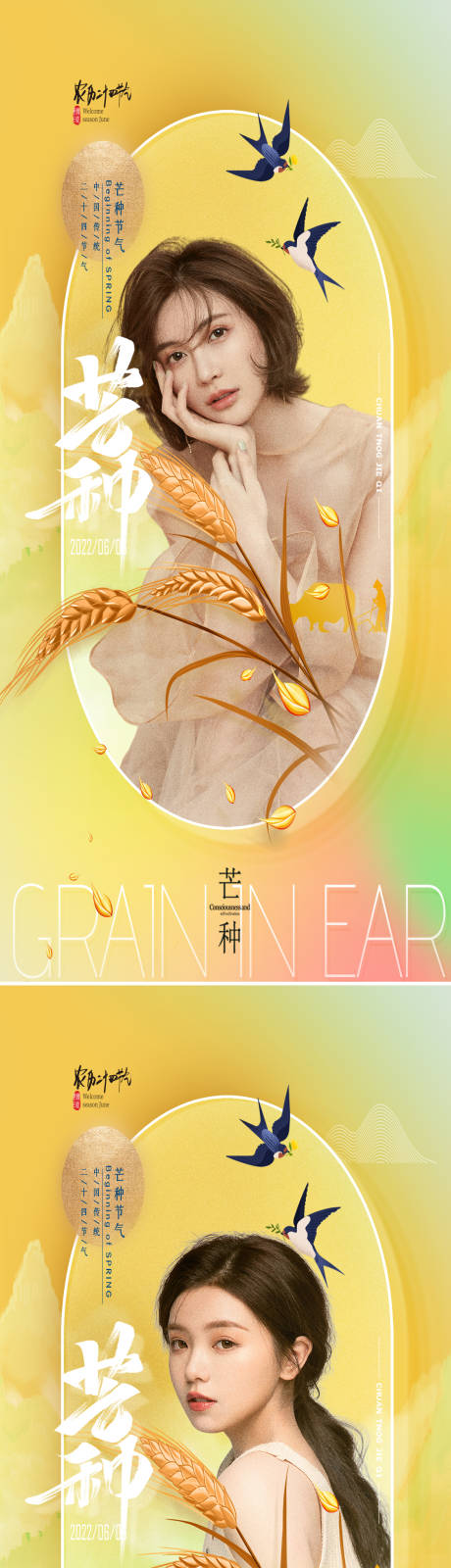 源文件下载【医美芒种节气海报】编号：59810010350344406
