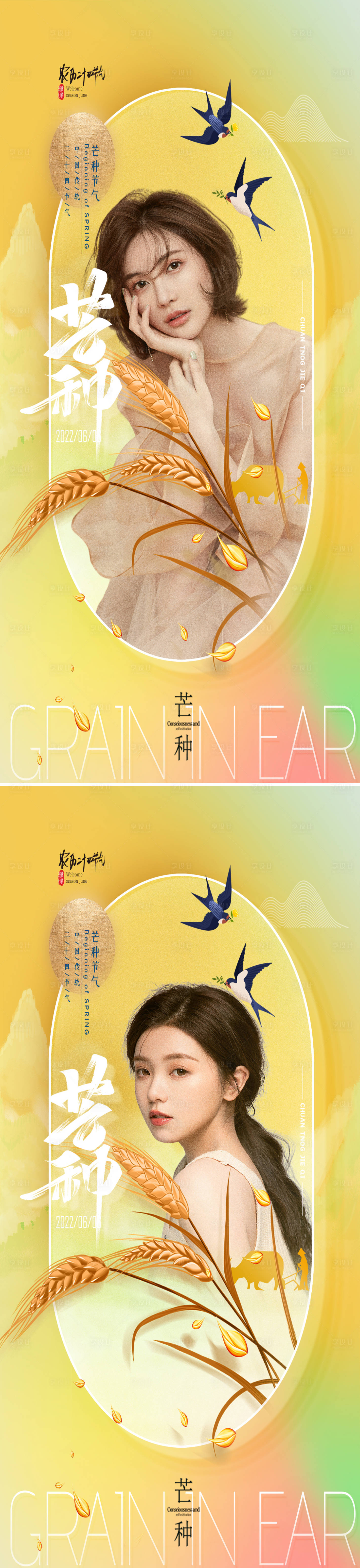 源文件下载【享设计】搜索编号：59810010350344406【医美芒种节气海报】