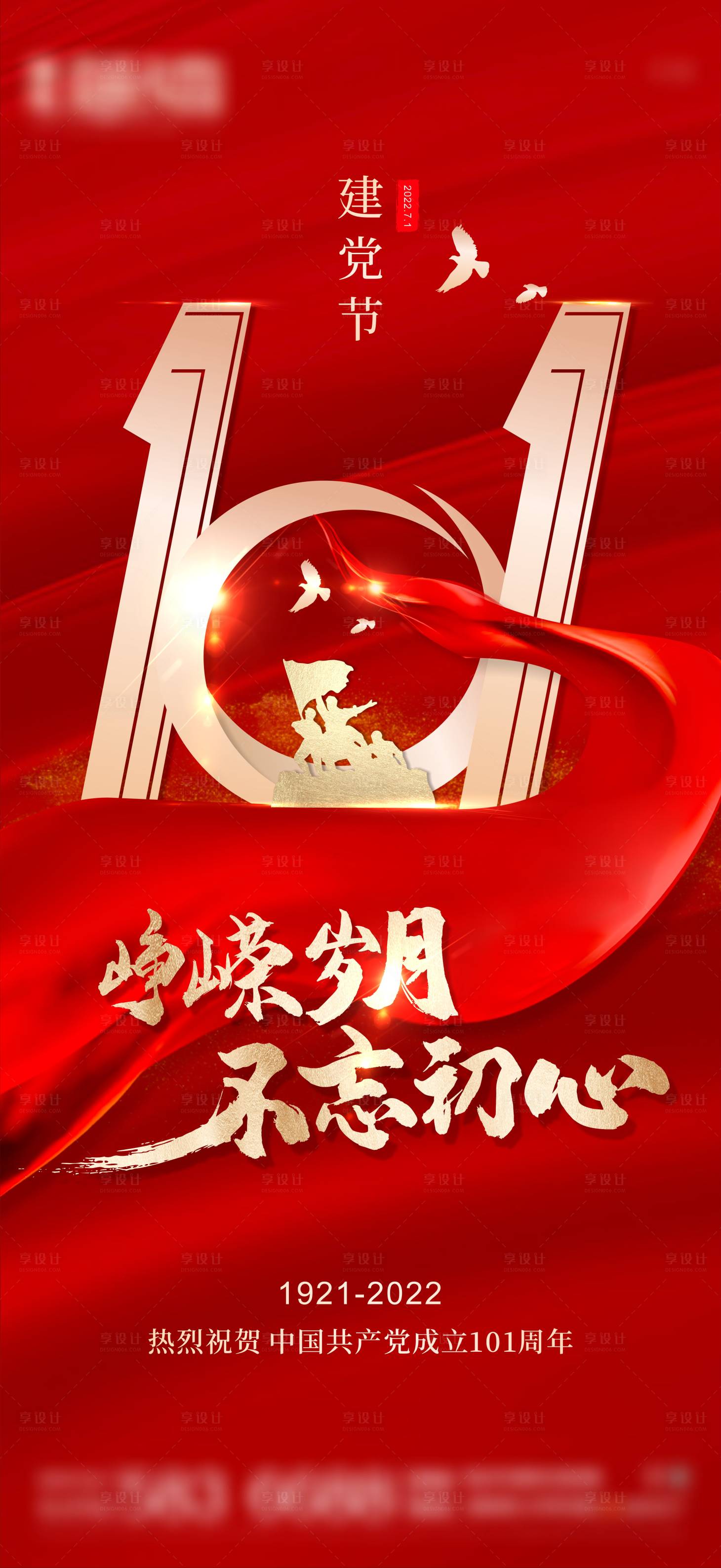 源文件下載【享設計】搜索編號：44400010818407496【建黨節紅金海報】