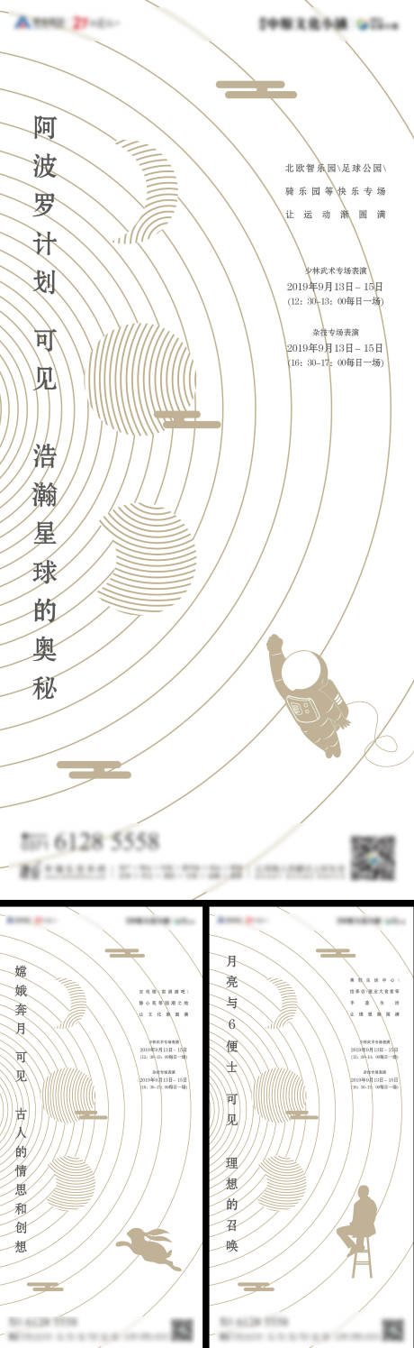 源文件下载【中秋节少林武术表演系列海报】编号：62380010652271741