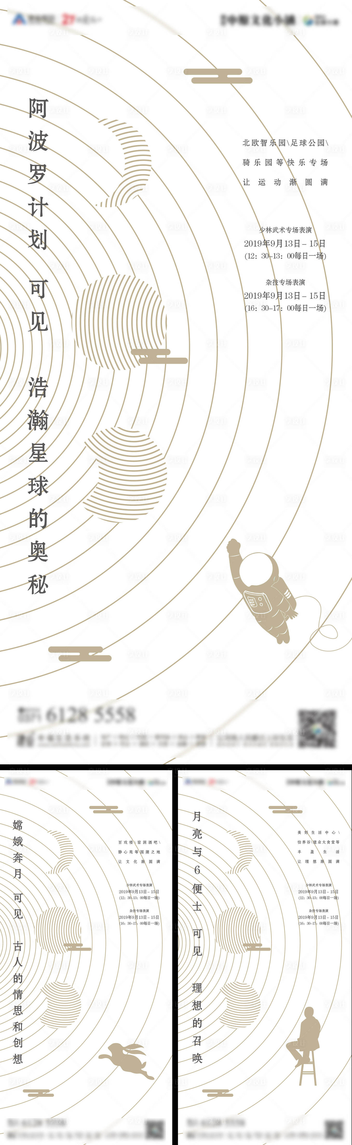 源文件下载【享设计】搜索编号：62380010652271741【中秋节少林武术表演系列海报】