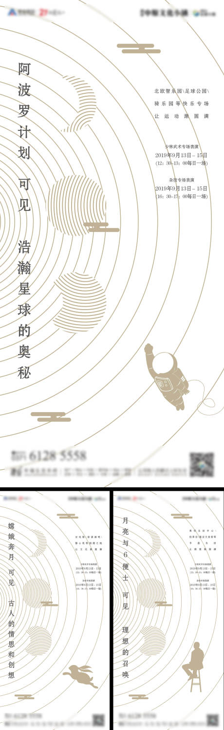 编号：20220621213949833【享设计】源文件下载-中秋节少林武术表演系列海报