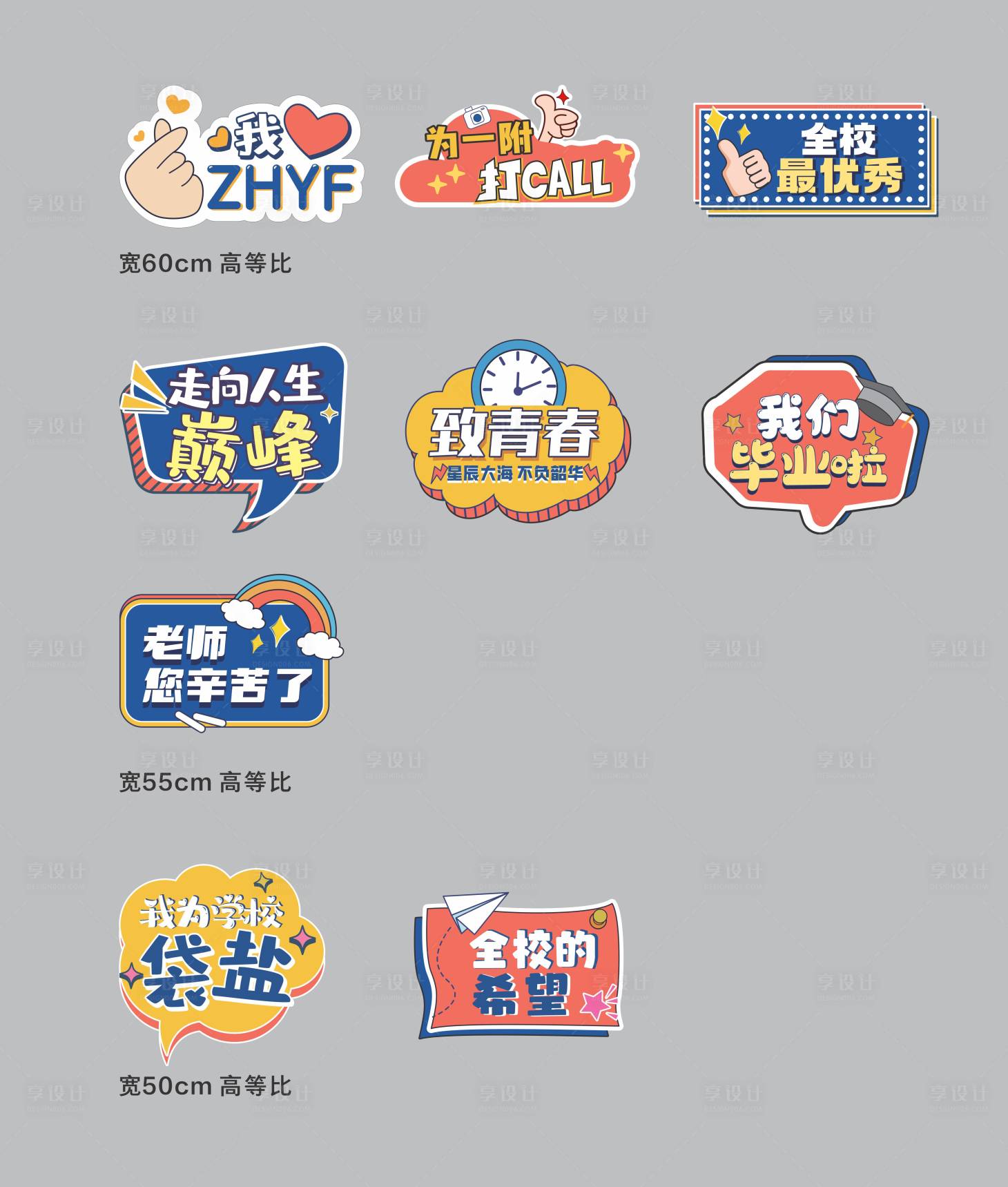 源文件下載【享設(shè)計】搜索編號：33630010471692829【畢業(yè)典禮異形手舉牌】