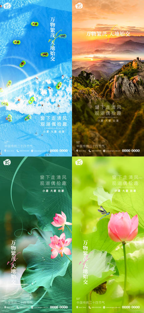 源文件下載【小暑大暑處暑二十四節氣海報】編號：87230010634975171