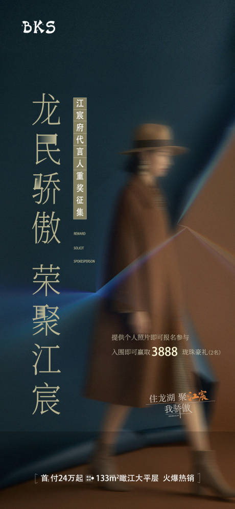源文件下载【全城招募代言人海报】编号：54220010770545217