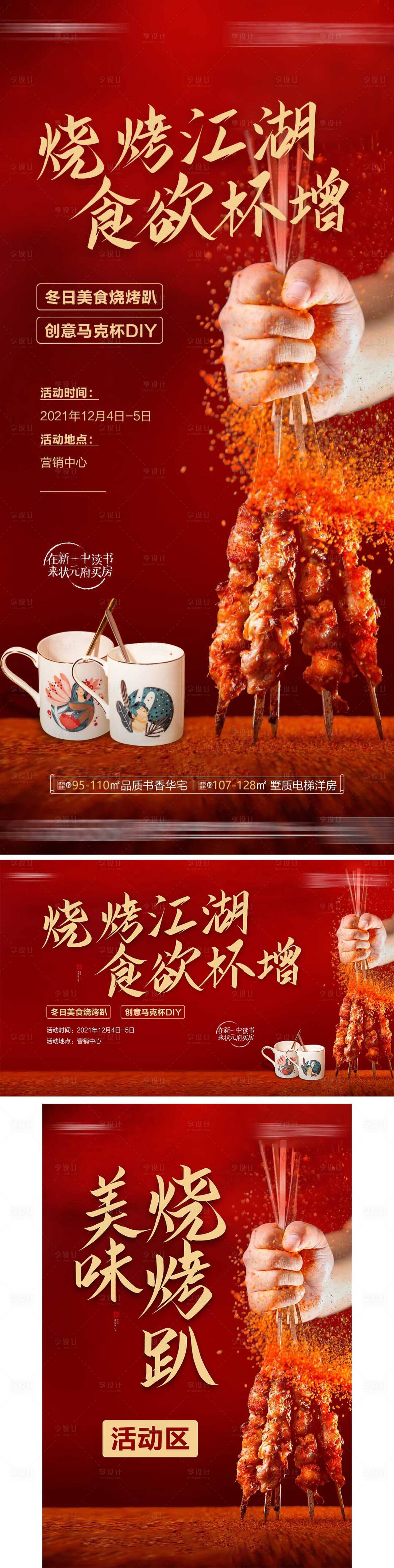 源文件下載【地產燒烤活動】編號：34020010658419992