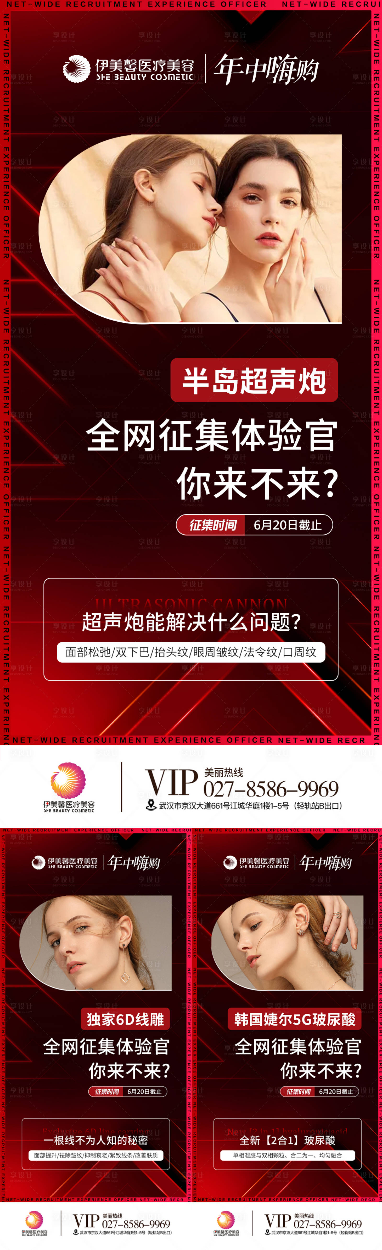 源文件下载【年中嗨购征集模特海报】编号：34170010403453244