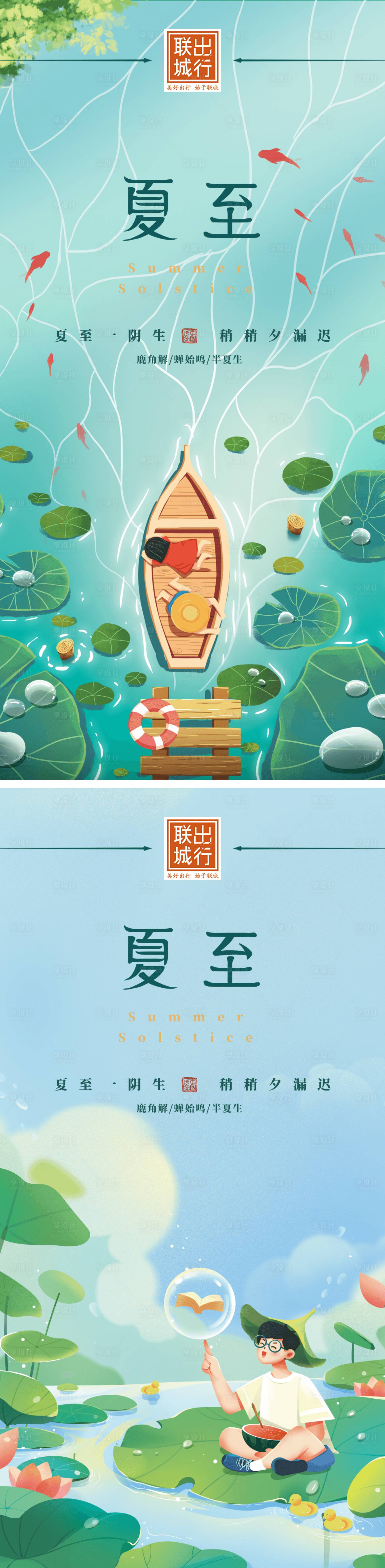 源文件下载【夏至手绘系列海报】编号：38830010587642744