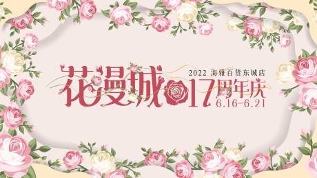 源文件下载【购物中心店庆活动背景板】编号：61330010672251845