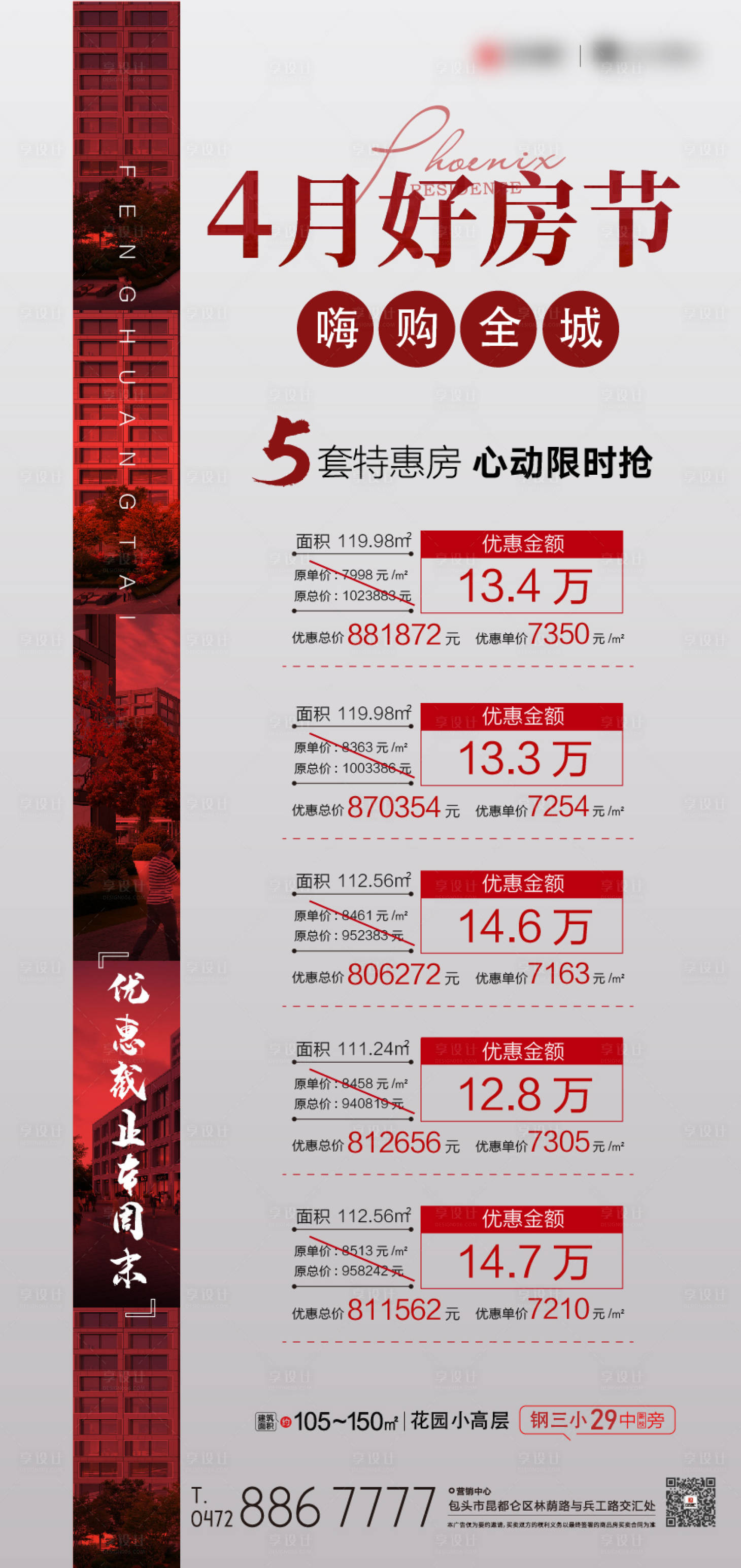 源文件下载【地产好房节活动海报】编号：20570010404757505