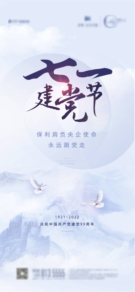 源文件下载【七一建党节海报】编号：79320010744609196