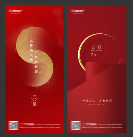 源文件下载【元旦红金节日海报】编号：58050010443183685