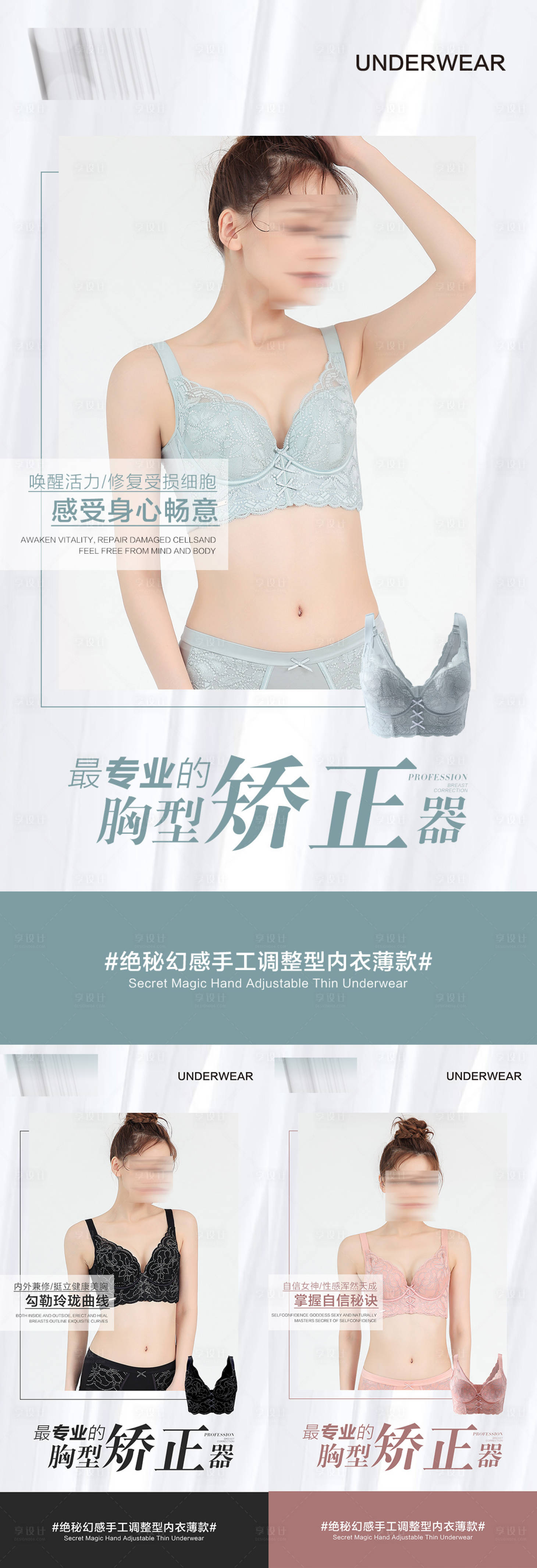 源文件下载【微商内衣系列海报】编号：57270010362197447