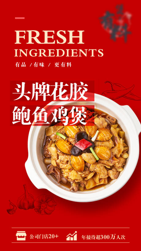 源文件下载【鸡煲食品促销海报】编号：73470010358699423