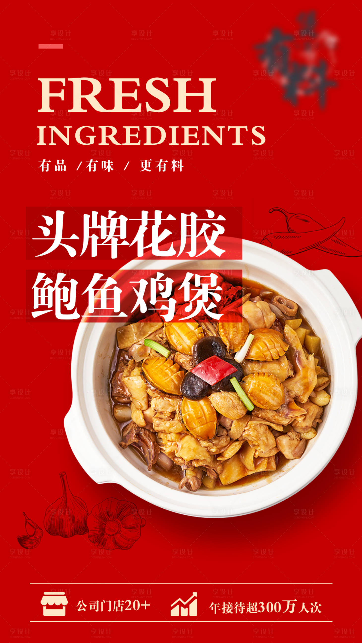 源文件下载【享设计】搜索编号：73470010358699423【鸡煲食品促销海报】