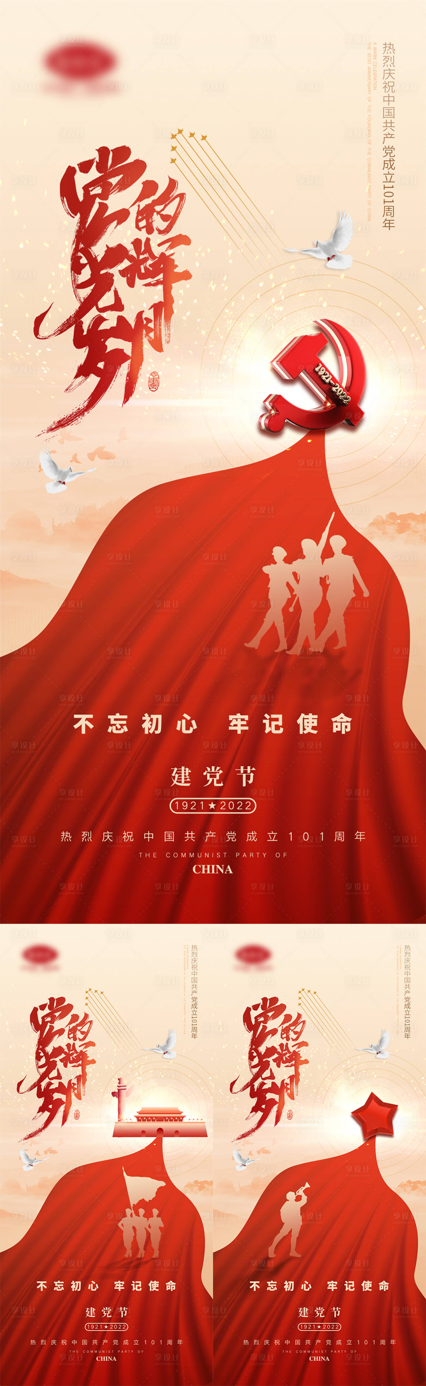 源文件下载【享设计】搜索编号：72290010566616407【71建党节海报】