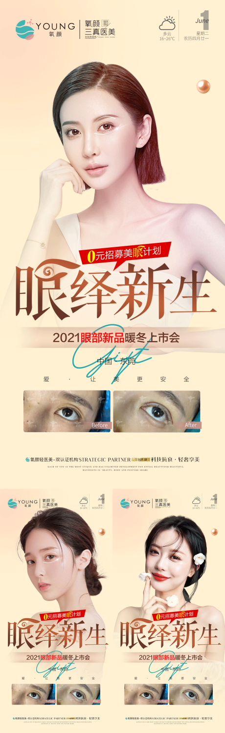 源文件下载【眼睛海报】编号：89500010617044406