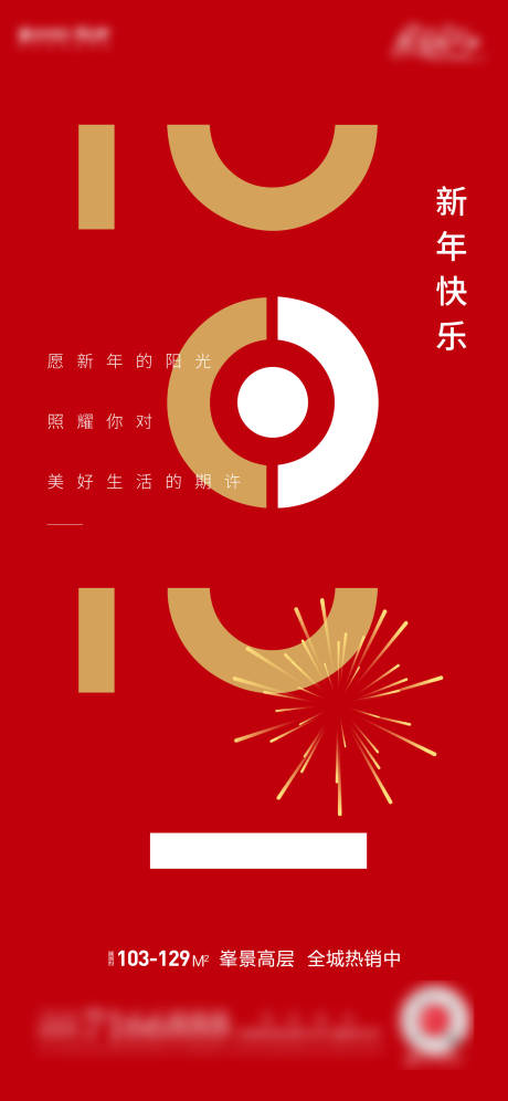 源文件下載【享設計】搜索編號：50990010512589758【紅金元旦移動端海報】