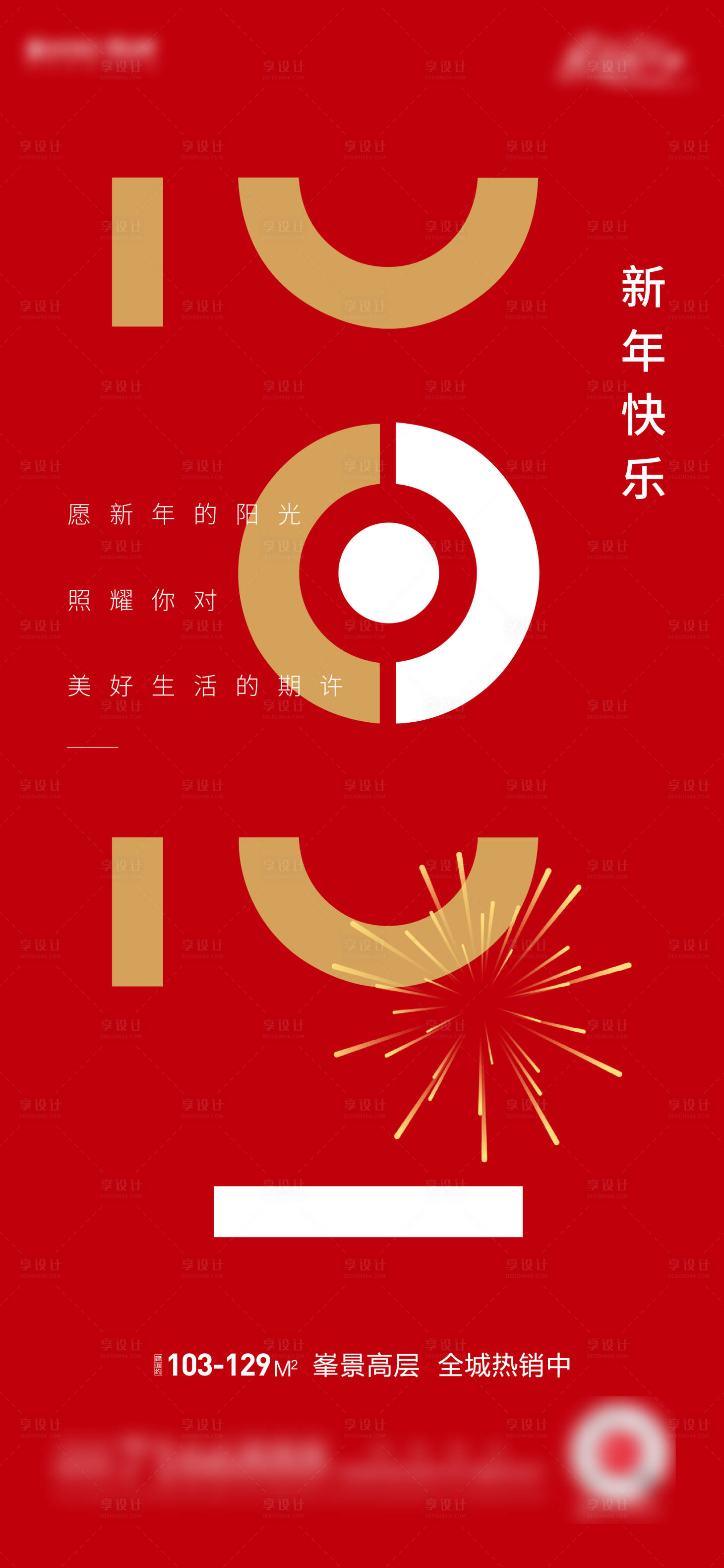 源文件下載【享設計】搜索編號：50990010512589758【紅金元旦移動端海報】