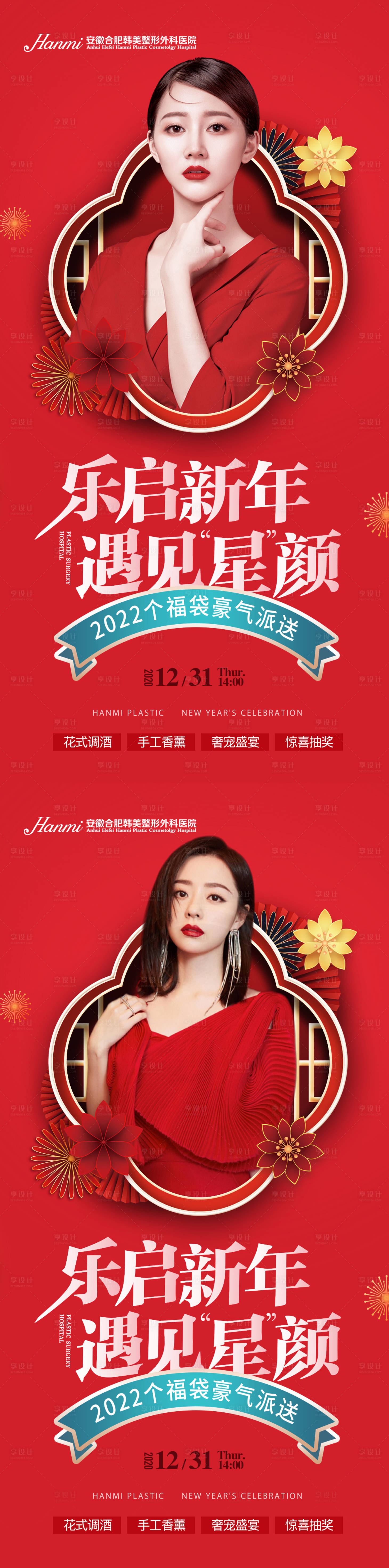 源文件下载【享设计】搜索编号：10900010718908787【新年人物活动活动海报】