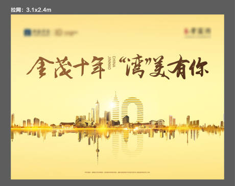 源文件下载【金色城市周年庆活动背景板】编号：99980010652666463