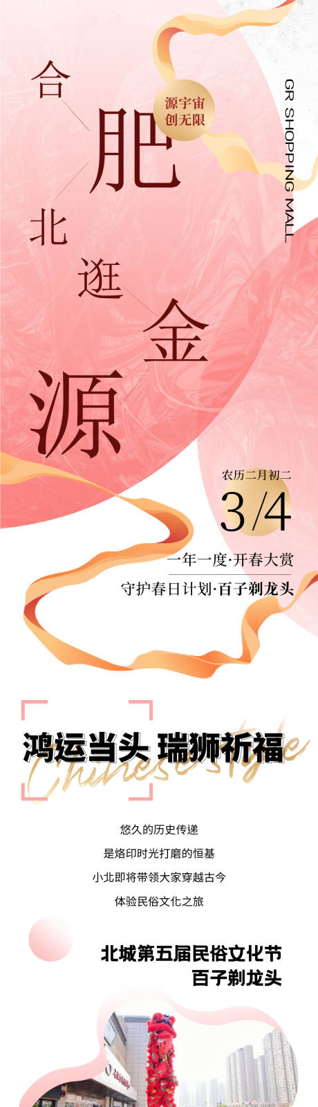 源文件下載【享設計】搜索編號：38050010314957844【逛金源微信長圖設計】