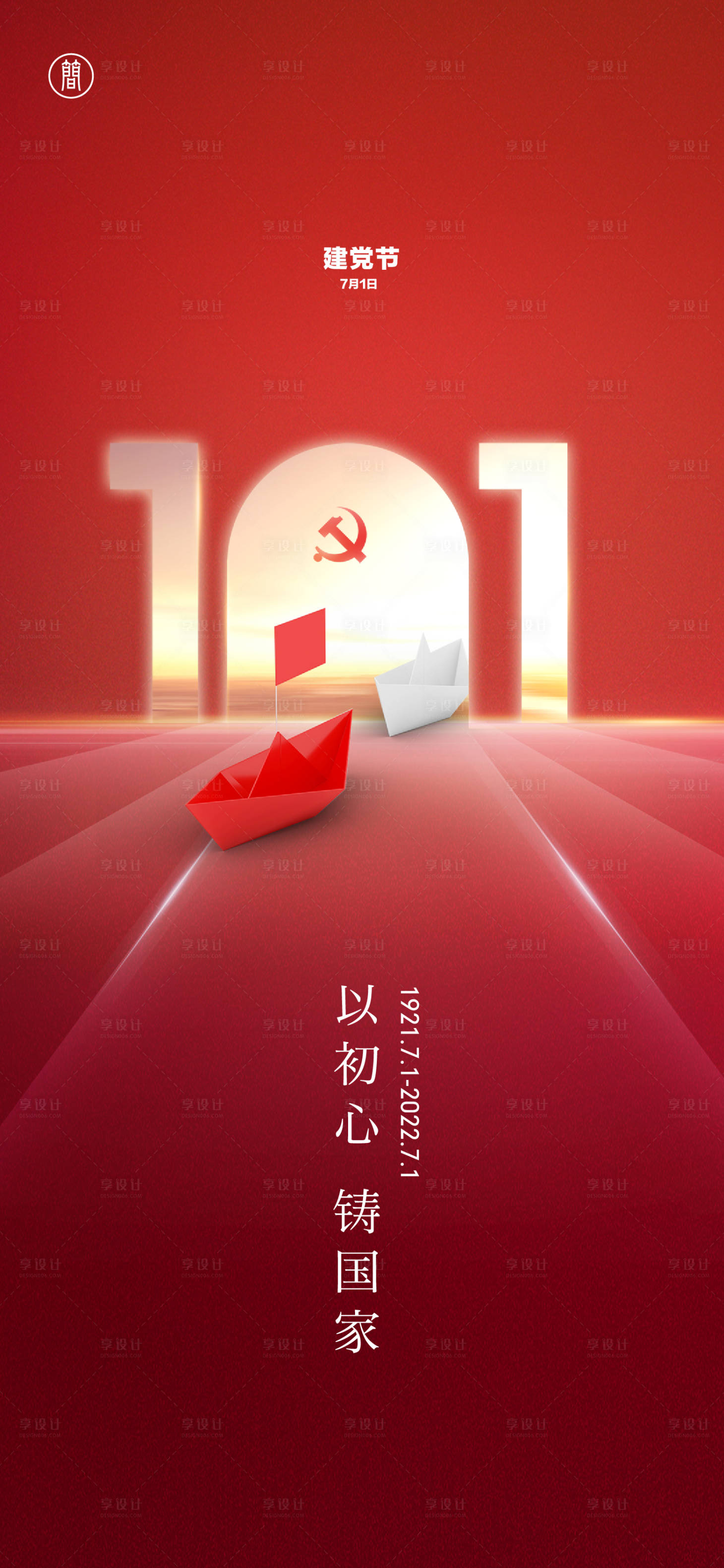 源文件下载【七一建党节】编号：62270010632056306