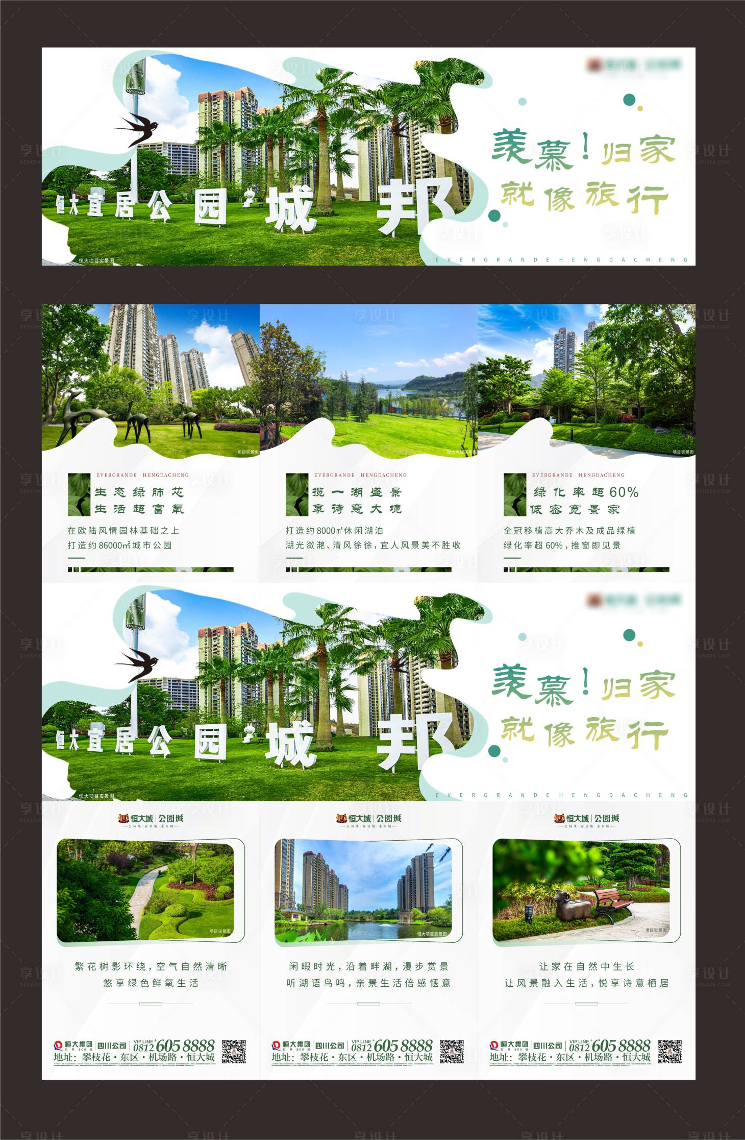 源文件下载【地产公园归家三宫格海报】编号：25960010775982235
